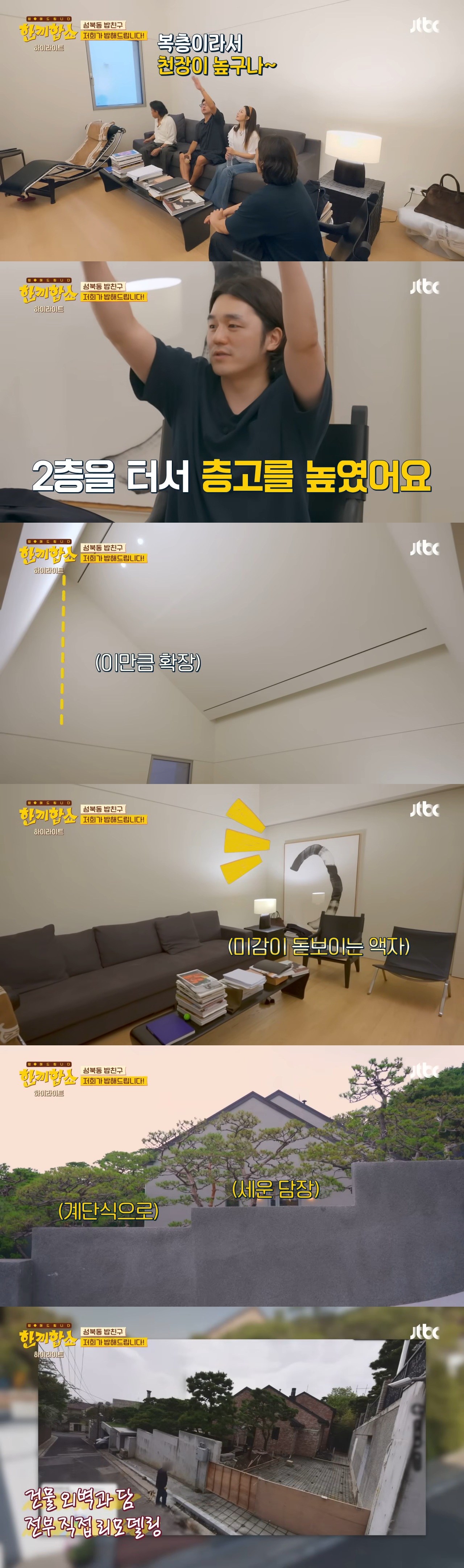 '한끼합쇼'('한끼줍쇼' 스핀오프)에서 방문 성공한 성북동 부잣집(+냉장고) 구경하기 | 인스티즈