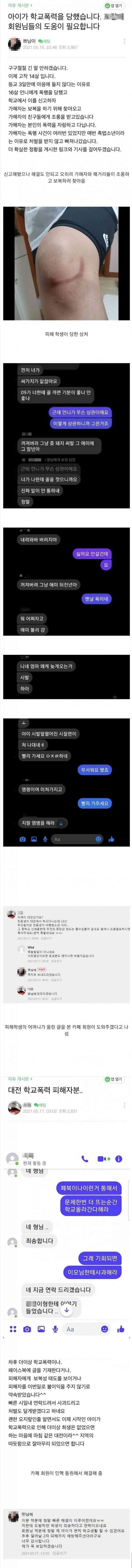 중학생 학폭 피해를 온라인에 도움 요청한 사람.JPG | 인스티즈
