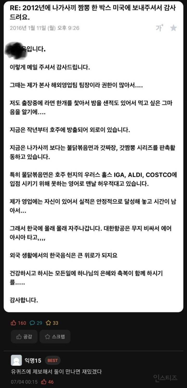 난리난 삼양 고객 대응 사건 | 인스티즈