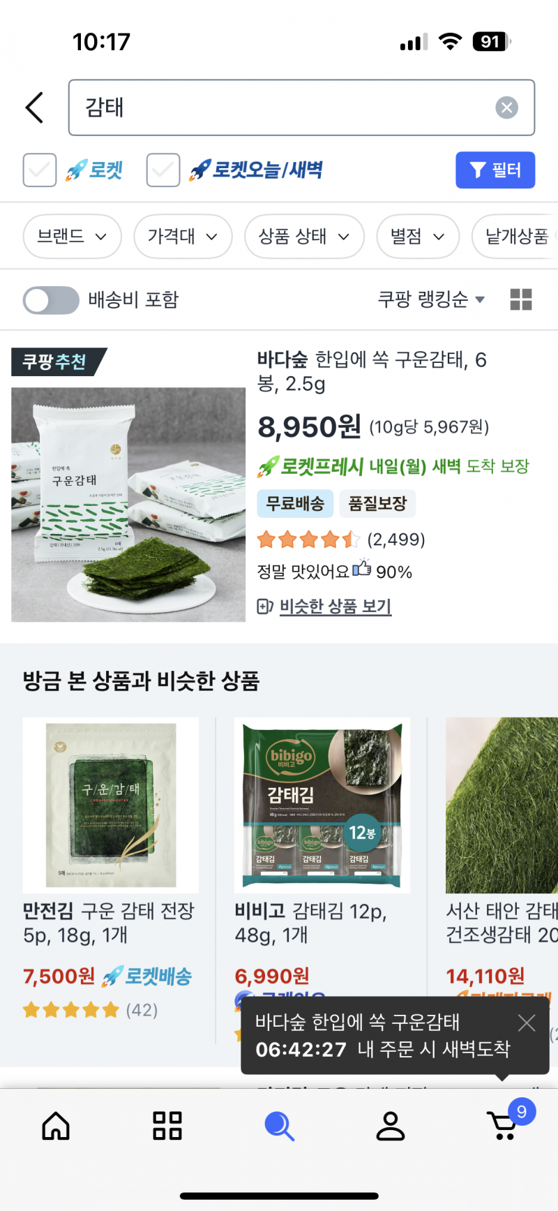 [잡담] 나 로켓프레쉬 첨시켜보는데 이거 가방줘..? | 인스티즈