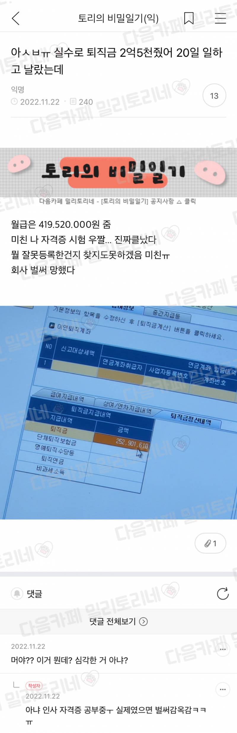 아 ᐲᗨㅠ 실수로 퇴직금 2억5천줬어 20일 일하고 날랐는데 | 인스티즈