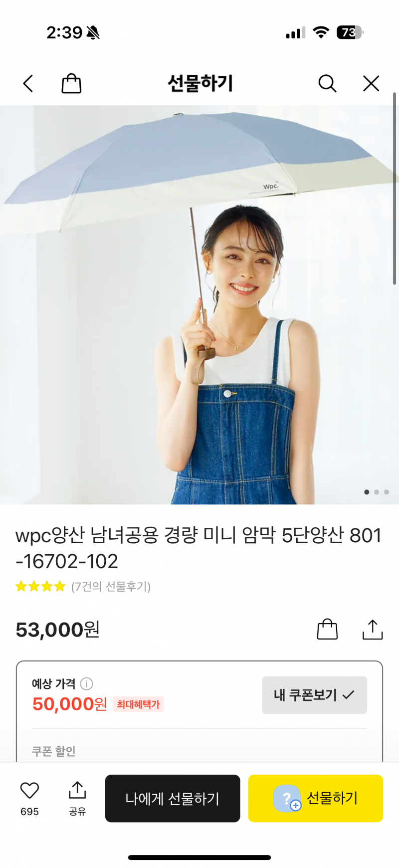 [잡담] 아니무슨 양산ㅇ 이렇게 비싸…? 짖짜 기겁함 | 인스티즈