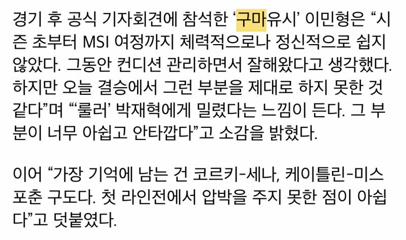 [잡담] ㄱㅁ 인터뷰에서 ㄹㄹ한테 밀린 느낌이래 | 인스티즈