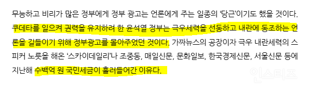 조중동에 혈세 뿌린 윤석열ㄷㄷ | 인스티즈