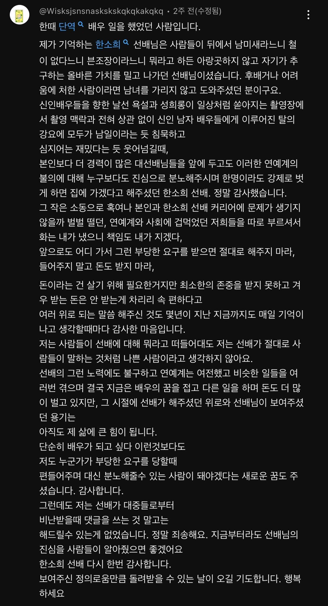 [잡담] 와 짹에서 주웠는데 한소희 머임 | 인스티즈