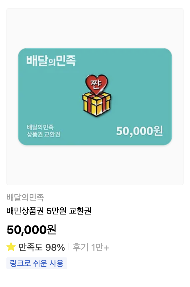 [잡담] 집들이 선물로 배민 상품권 별로야? | 인스티즈