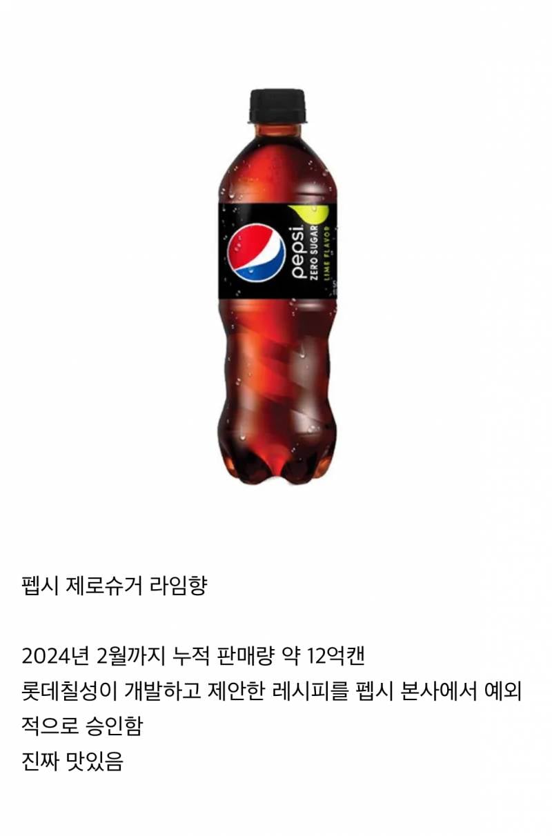 현재 롯데의 실수라는 제로 음료수..JPG | 인스티즈