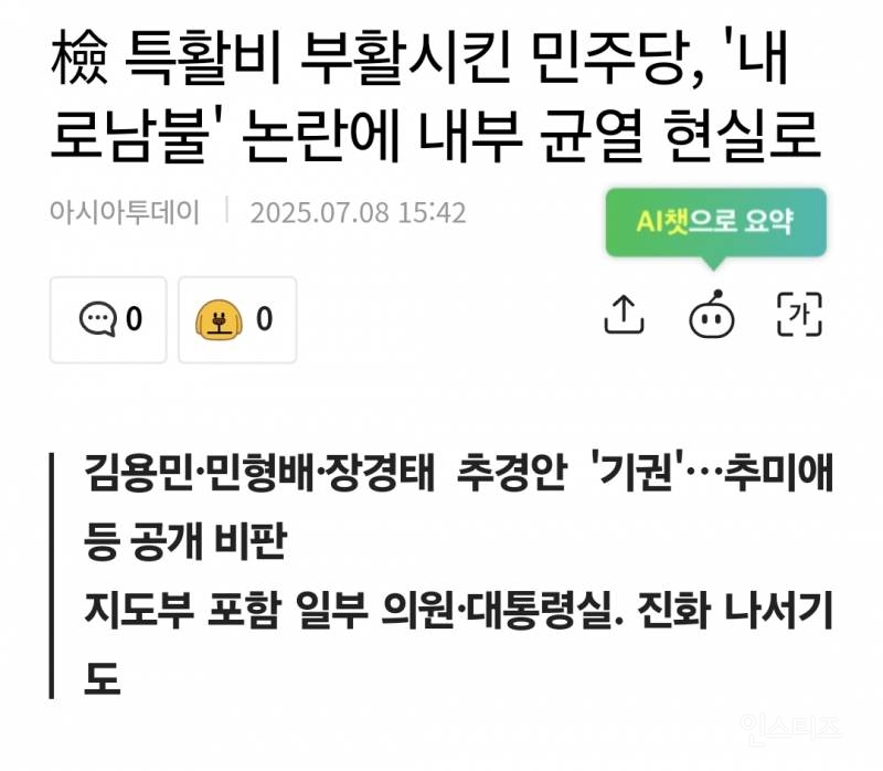 檢 특활비 부활시킨 민주당, '내로남불' 논란에 내부 균열 현실로 | 인스티즈