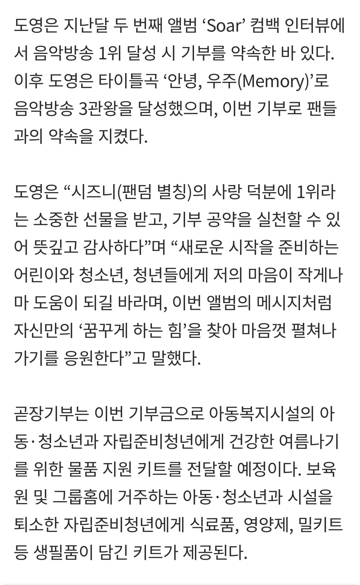 음악방송 1위 공약이 기부여서 1억 기부한 남자아이돌.jpg | 인스티즈