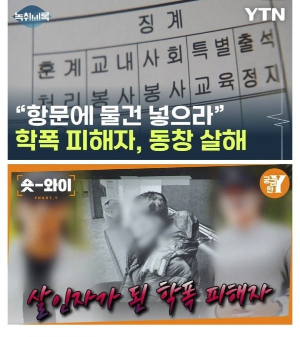 학폭피해자가 가해자를 살해한 사건 | 인스티즈