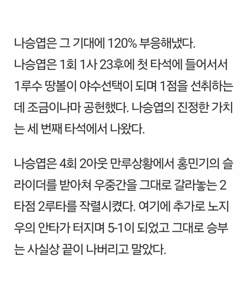 [잡담] 덕수고 나승엽 대전고 홍민기 | 인스티즈