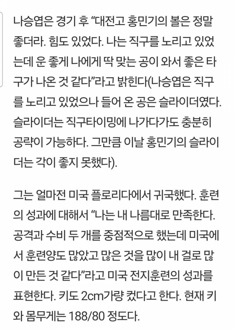 [잡담] 덕수고 나승엽 대전고 홍민기 | 인스티즈
