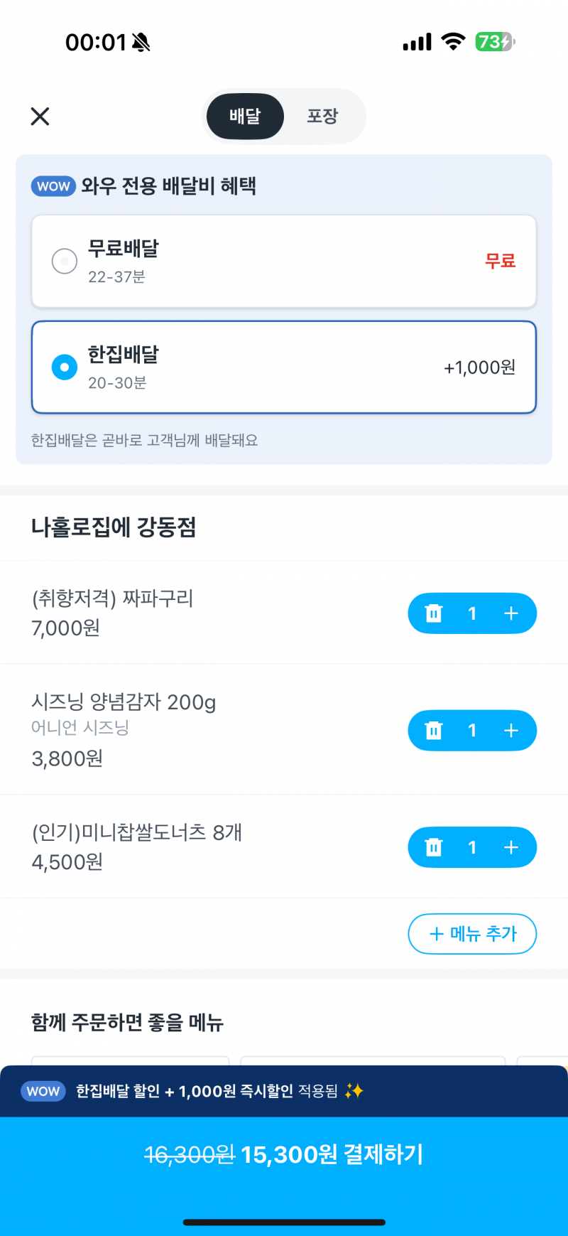 [잡담] 다이어트 중인데 너무 먹고싶어서 쿠팡이츠 아이쇼핑중 | 인스티즈
