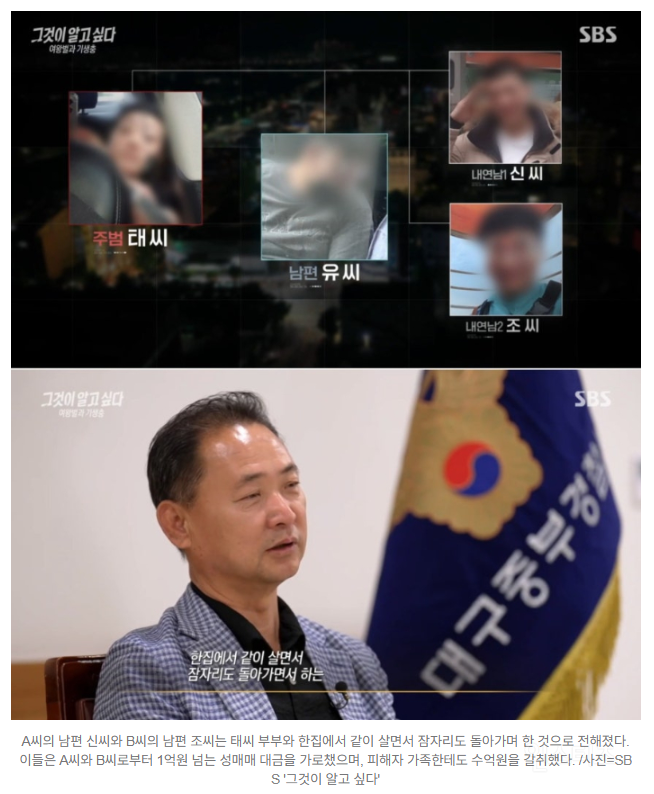 딸엄마 '성매매 1000번' 시킨 여왕벌…'성노예' 된 남편도 도왔다 | 인스티즈