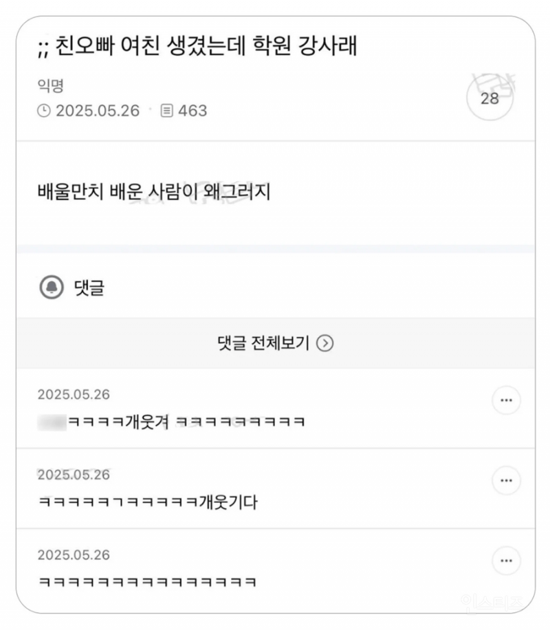 친오빠 여친 생겼는데 학원강사래 | 인스티즈