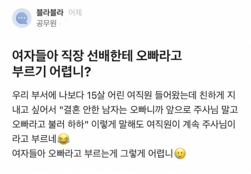 (충격) 블라인드 15살 차이 여직원 호칭 논란 | 인스티즈