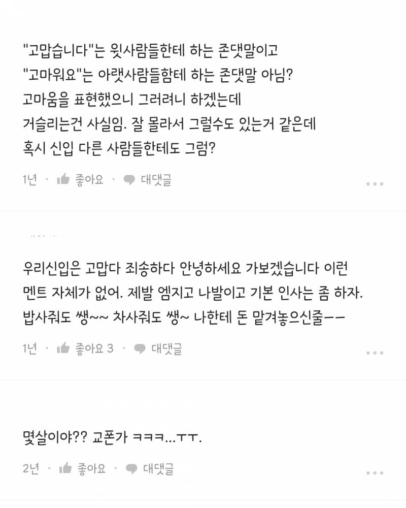 현재 블라인드 터트린 신입 말투..jpg | 인스티즈