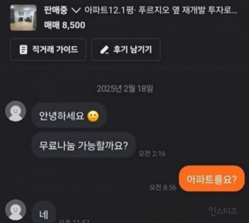 갈때까지 갔다는 당근마켓 무나 근황 | 인스티즈