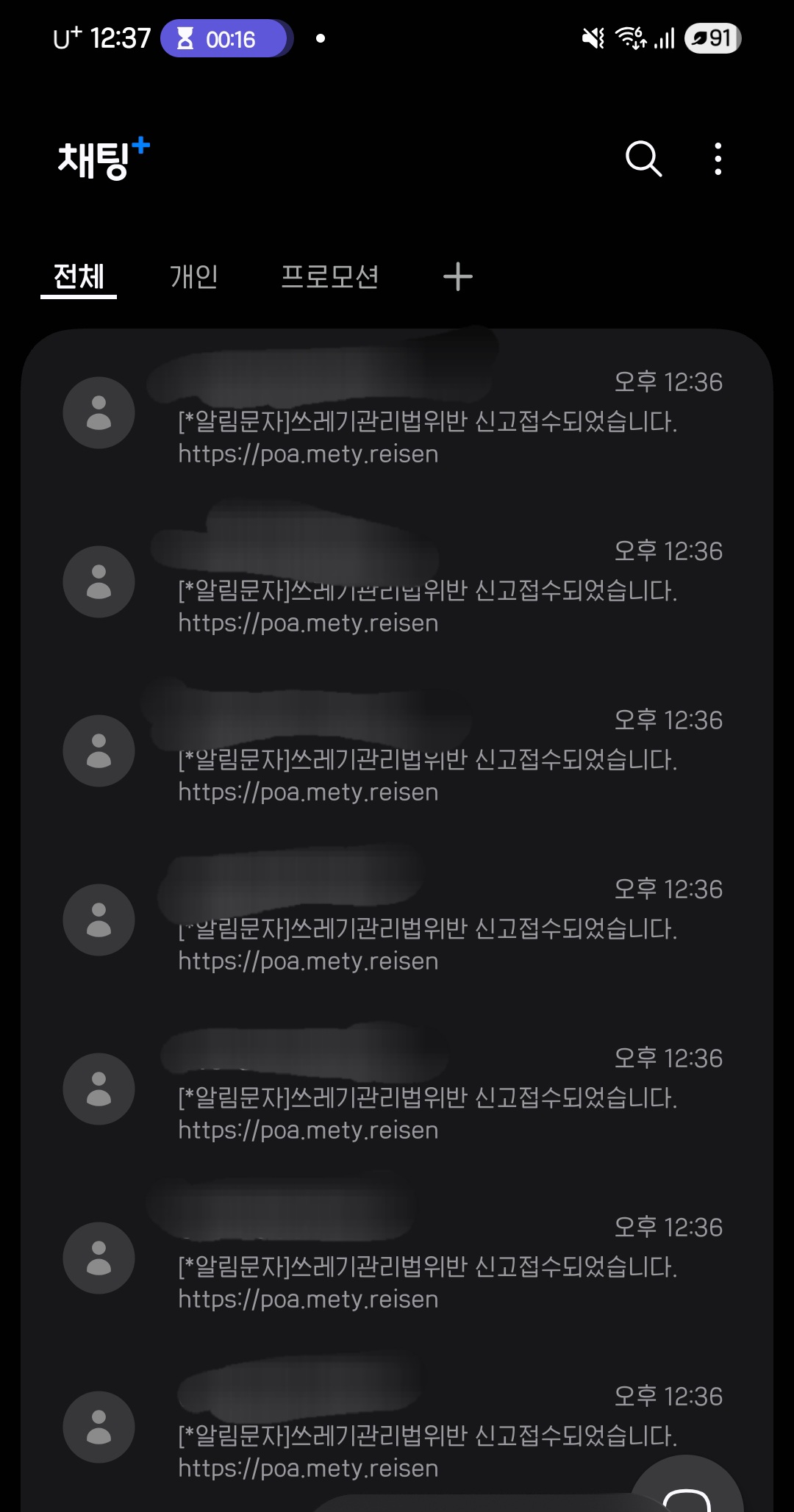 [잡담] 나 번호털렸나바.. | 인스티즈
