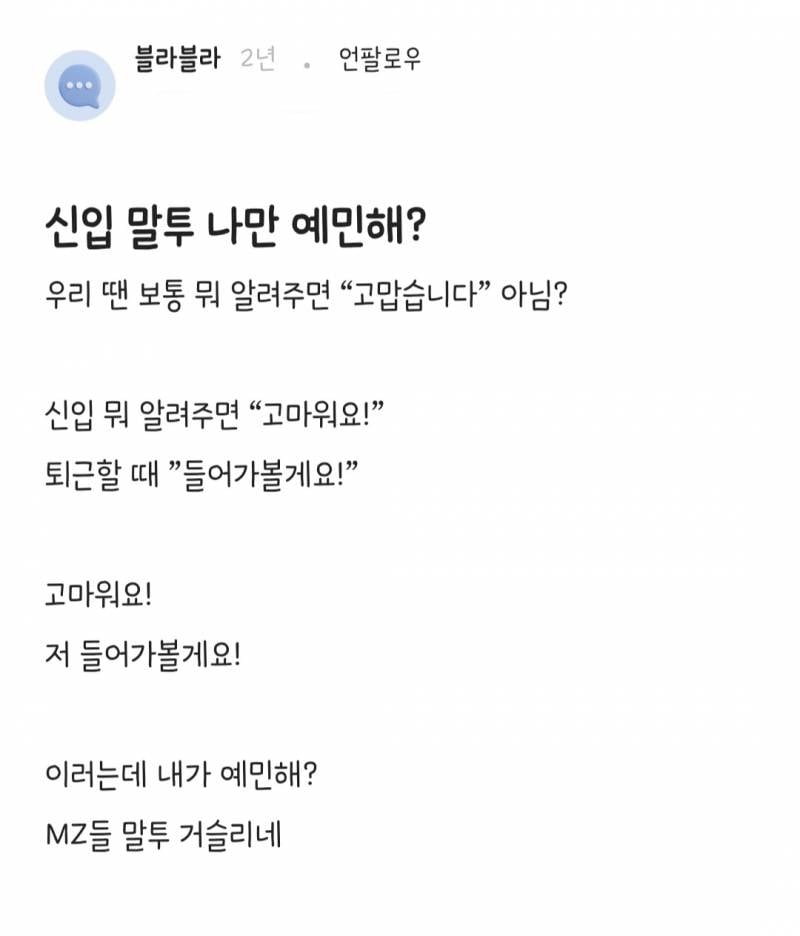 현재 블라인드 터트린 신입 말투..jpg | 인스티즈