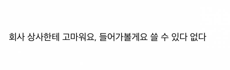 현재 블라인드 터트린 신입 말투..jpg | 인스티즈