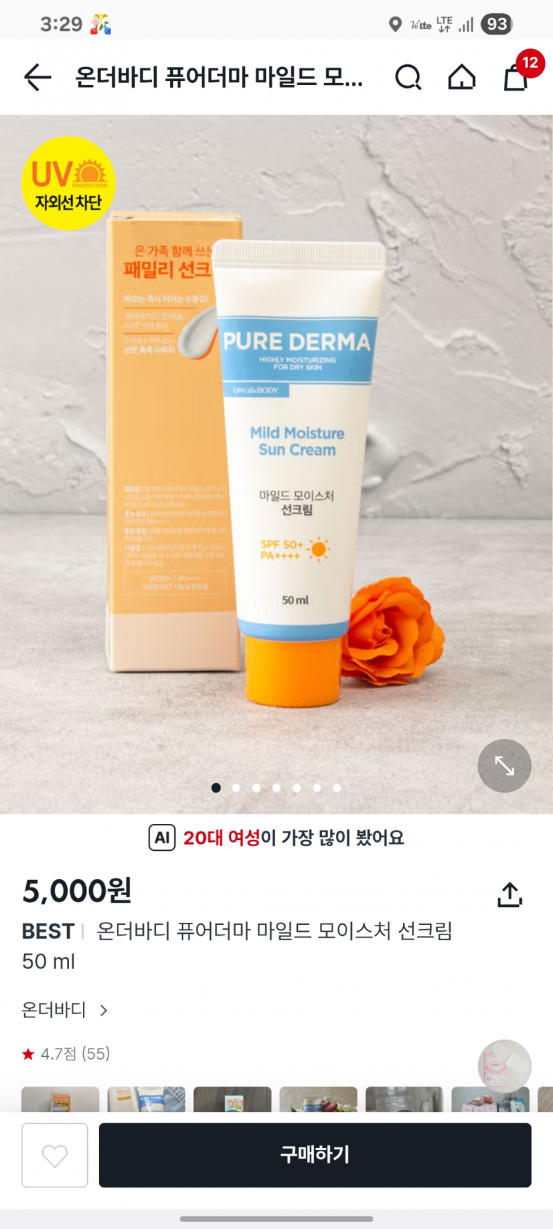 [잡담] 다이소 선크림 좋은거 찾았당 | 인스티즈