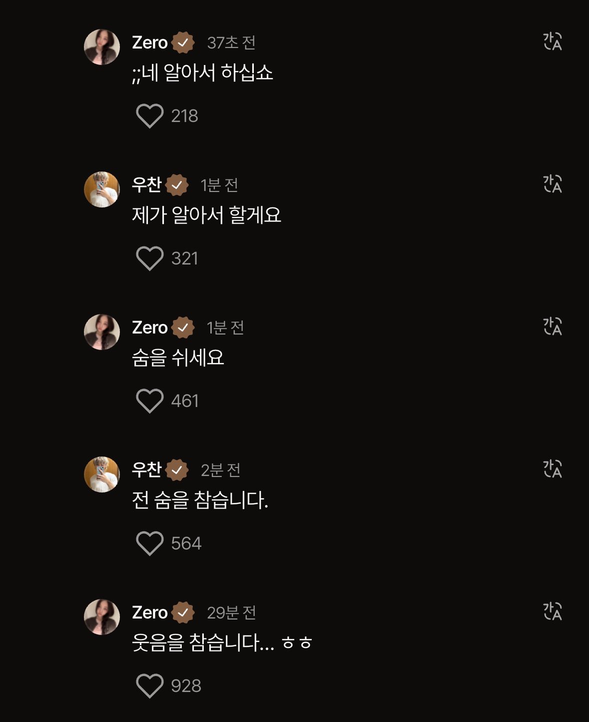 ㄱ [잡담] 내 찬냣이 딩초커플이라니 | 인스티즈