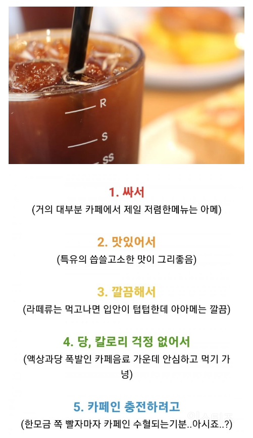 아이스 아메리카노를 마시는 이유 ㄷㄷ | 인스티즈