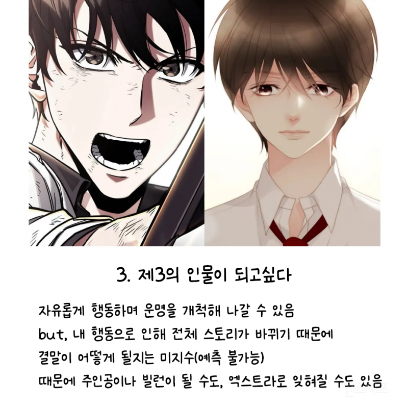 너네가 만약 최애 소설or웹툰 속에 빠지게 된다면 | 인스티즈