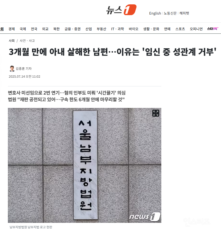 3개월 만에 아내 살해한 남편…이유는 '임신 중 성관계 거부' | 인스티즈