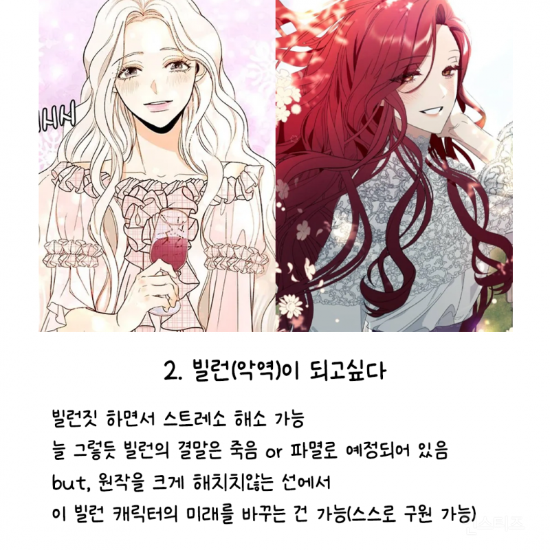 너네가 만약 최애 소설or웹툰 속에 빠지게 된다면 | 인스티즈