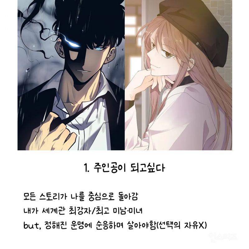 너네가 만약 최애 소설or웹툰 속에 빠지게 된다면 | 인스티즈