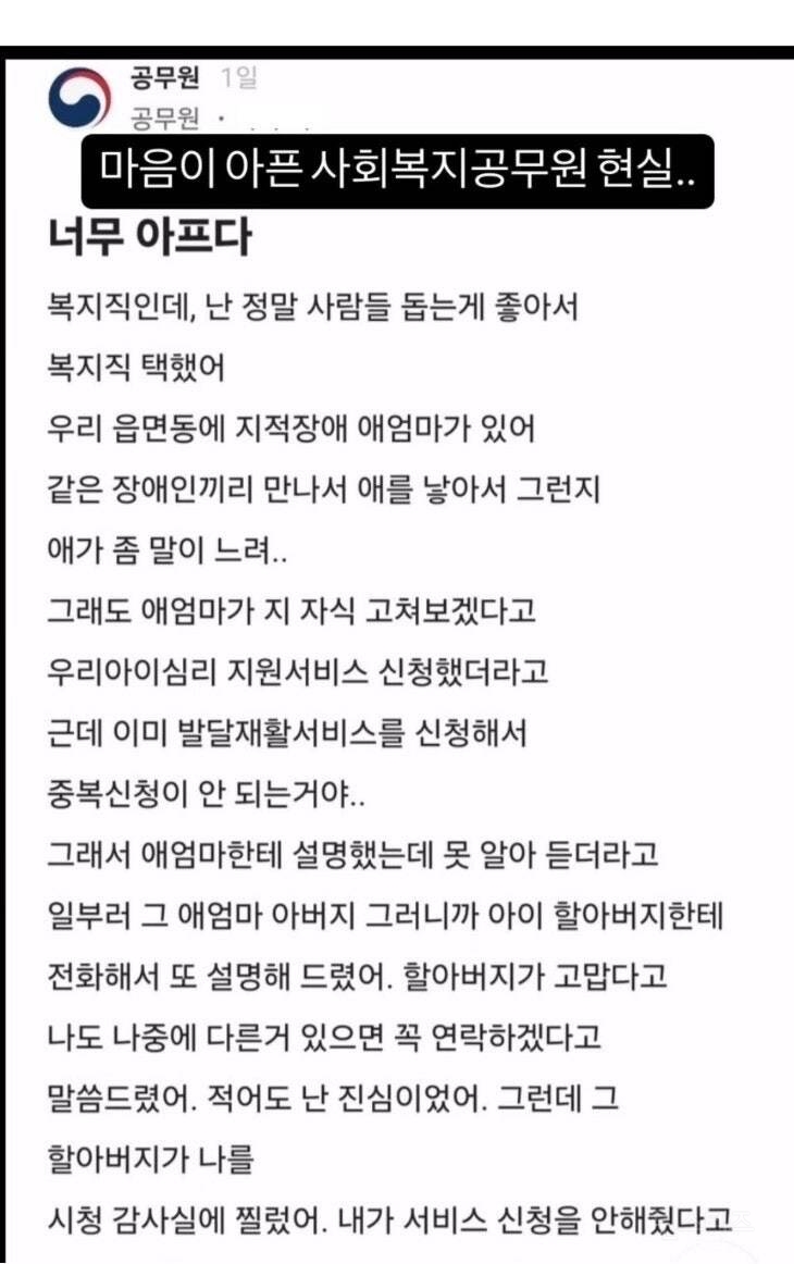 충격적인 사회복지 공무원의 현실 | 인스티즈