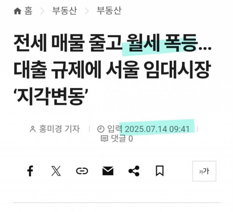 뭉칫돈 들고 서울 아파트에 올라타는 사람들 | 인스티즈
