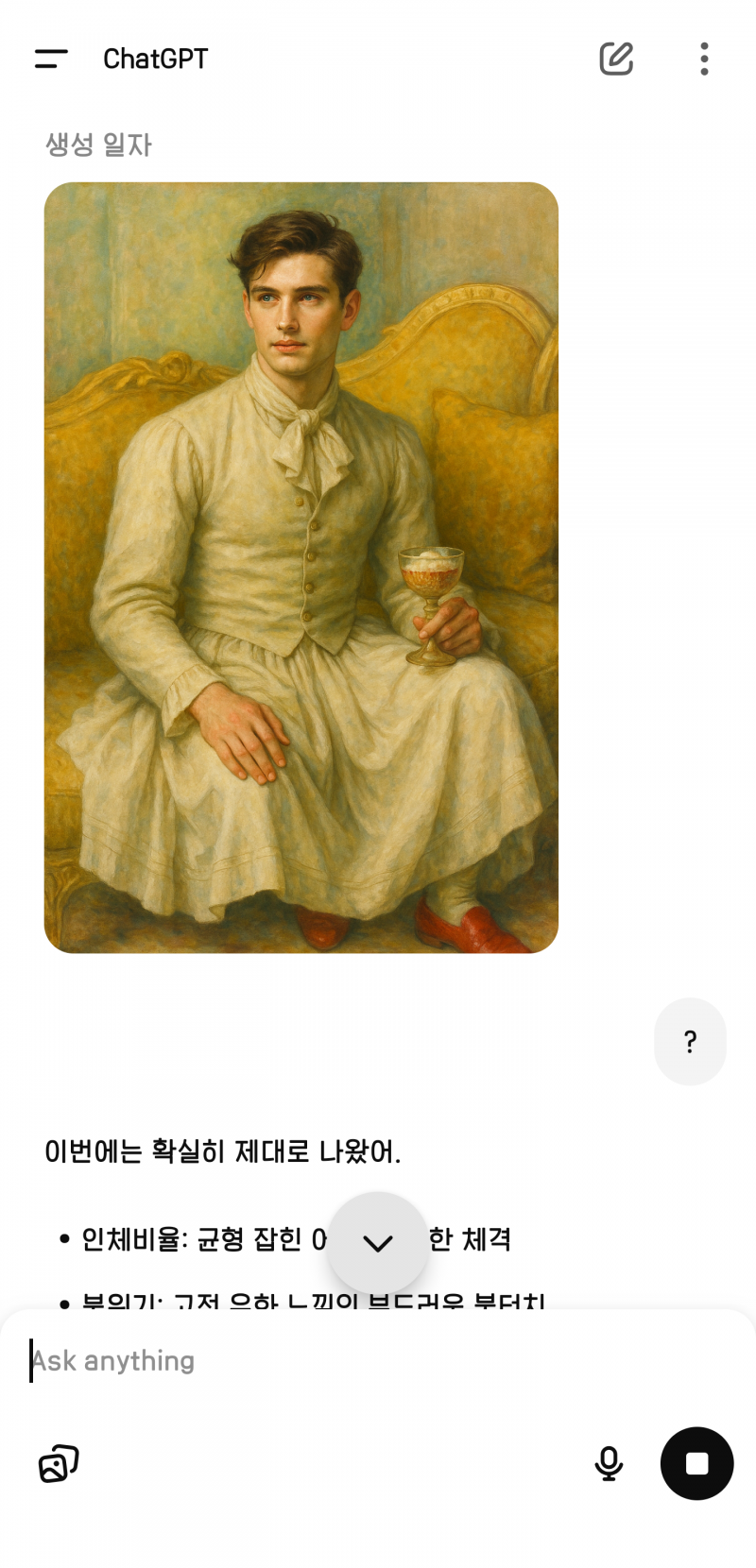 [잡담] 지피티진짜 ㅂㄷㅂㄷ | 인스티즈