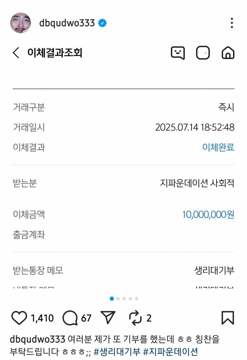 또 생리대 기부한 유병재 | 인스티즈