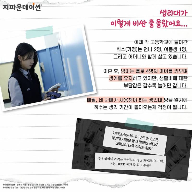 또 생리대 기부한 유병재 | 인스티즈