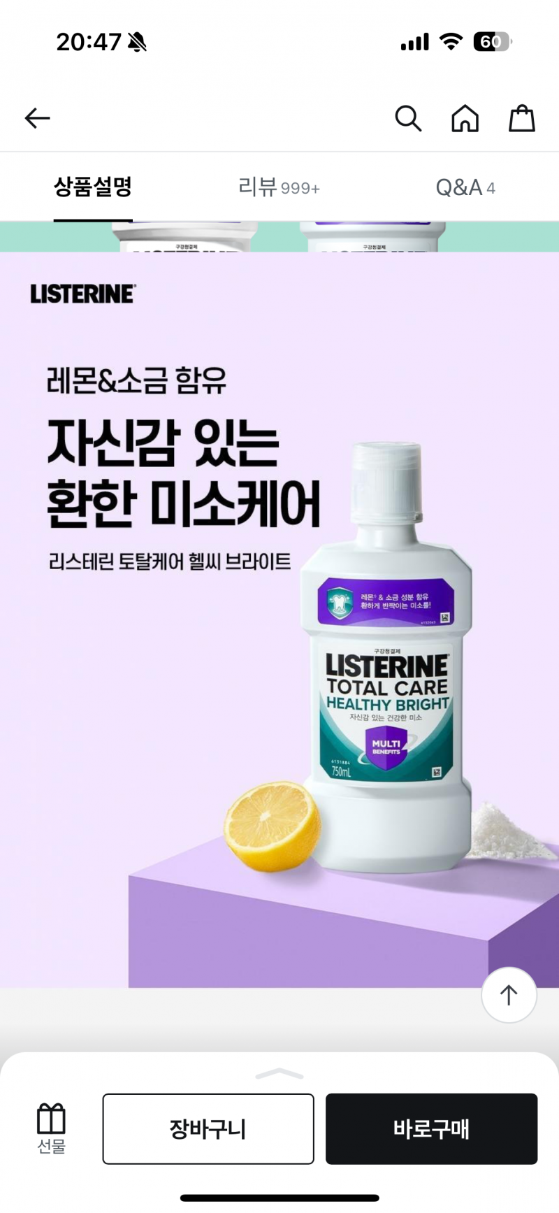 [잡담] 리스테린 이거 써본 사람? | 인스티즈