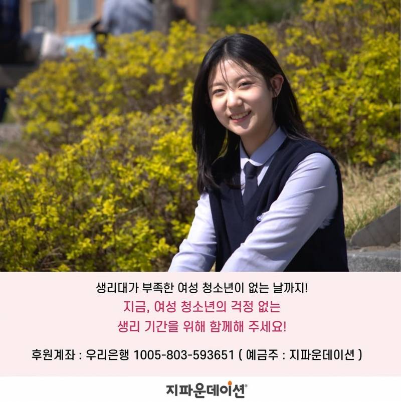 또 생리대 기부한 유병재 | 인스티즈