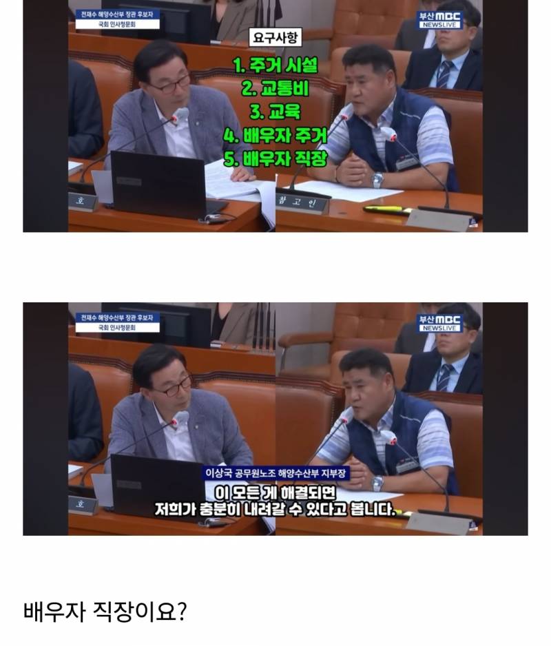 개에바라는 부산이전에 대한 공무원노조 해양수산부의 요구사항.. | 인스티즈