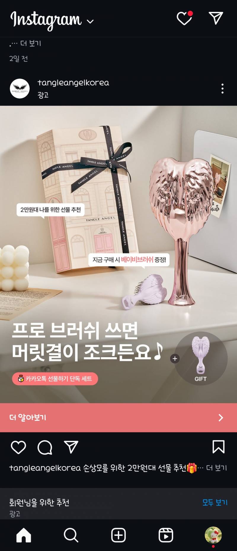 [잡담] 하트 모양 날개 빗 손상모에 좋아? | 인스티즈