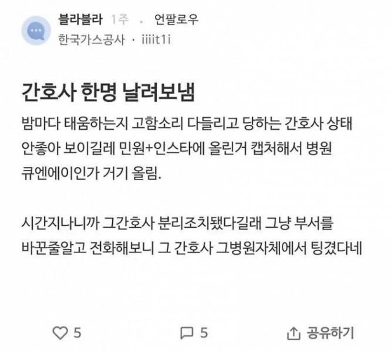 간호사 태움을 보게 된 환자.jpg | 인스티즈