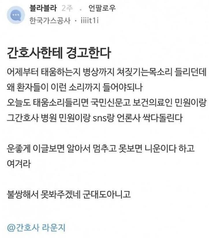 간호사 태움을 보게 된 환자.jpg | 인스티즈