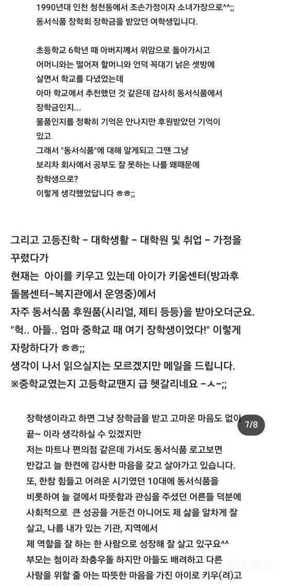 20년 전 동서식품 에서 장학생으로 뽑혔던 학생의 후기 | 인스티즈