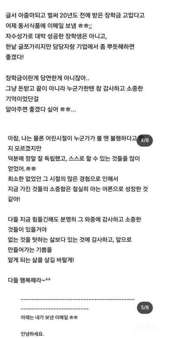 20년 전 동서식품 에서 장학생으로 뽑혔던 학생의 후기 | 인스티즈