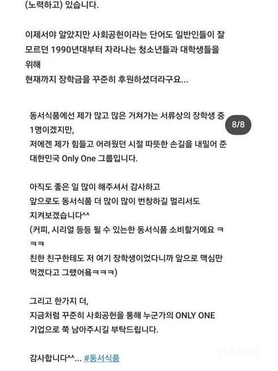 20년 전 동서식품 에서 장학생으로 뽑혔던 학생의 후기 | 인스티즈