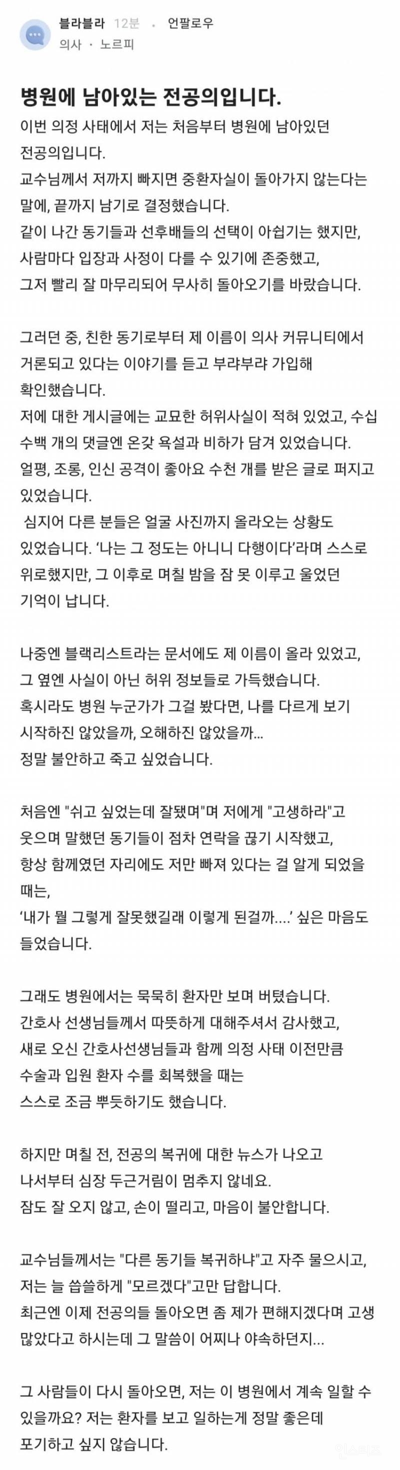 ❗️처음부터 끝까지 환자 곁을 지킨 전공의의 호소문❗️ | 인스티즈