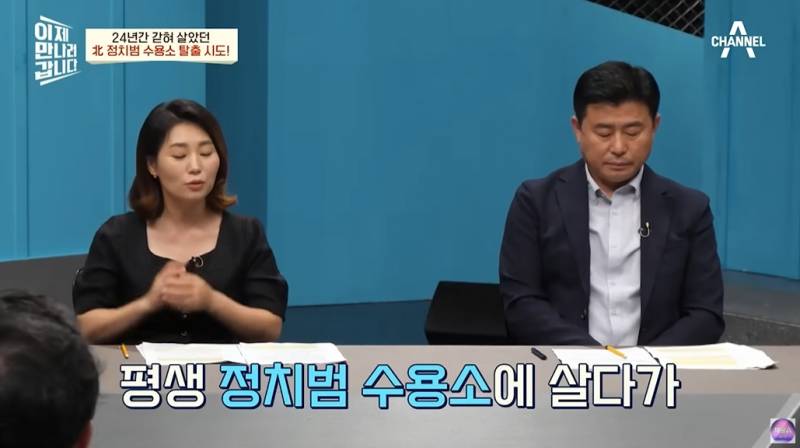 돌 되기전부터 정치범수용소에 살았던 탈북여성 | 인스티즈