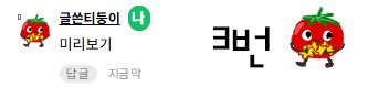 [잡담] 🍅 독방 대표이미지 1차 투표!! ❤️ | 인스티즈