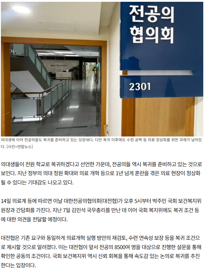 의대생 복귀 선언... 전공의 복귀 논의 속도 붙으려나 | 인스티즈